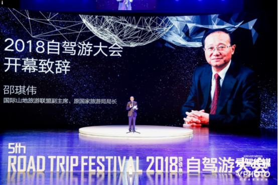 【縣域節(jié)慶論壇列表】合聚變2018自駕游大會(huì)圓滿落幕