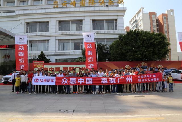 现场成交133台!众泰汽车厂商联合万人抢购会圆满落幕