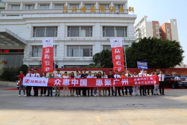 现场成交133台!众泰汽车厂商联合万人抢购会圆满落幕