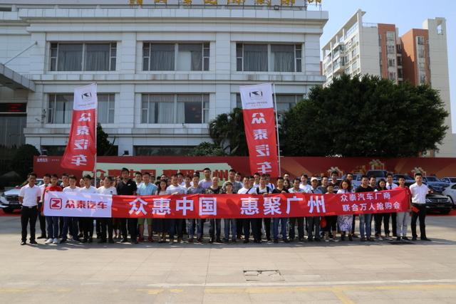 现场成交133台!众泰汽车厂商联合万人抢购会圆满落幕