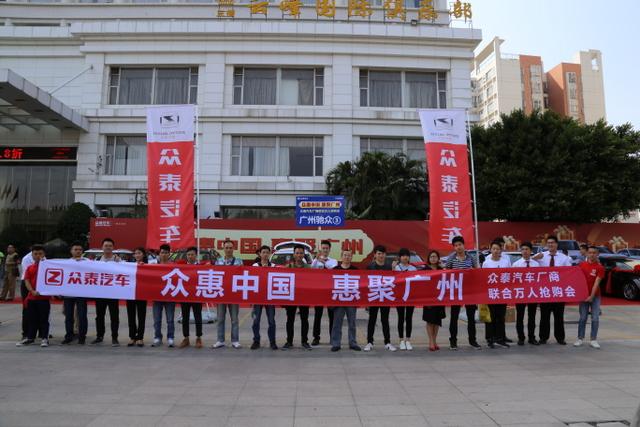 现场成交133台!众泰汽车厂商联合万人抢购会圆满落幕