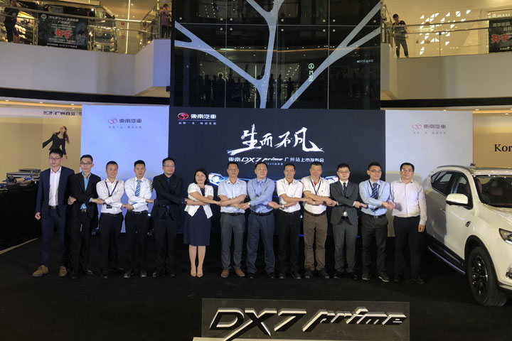 售价8.99万起！ 东南DX7 Prime首次登陆广州 