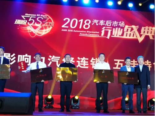 天元陆兵Aui车养护品牌荣获汽车后市场的“奥斯卡”——中国影响力汽修连锁五佳特色品牌大奖