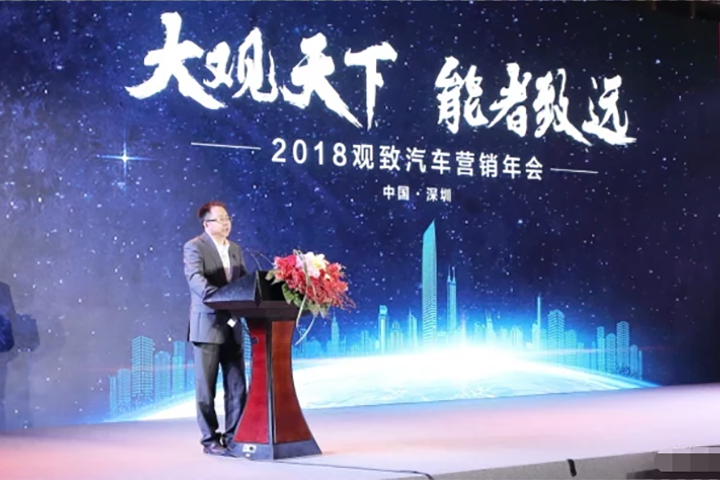 观致汽车经销商吹响2018集结号