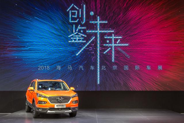 全新产品矩阵惊艳亮相 海马汽车强势登陆北京车展