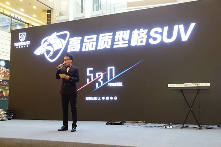与你同行 宝骏530上海荣耀上市