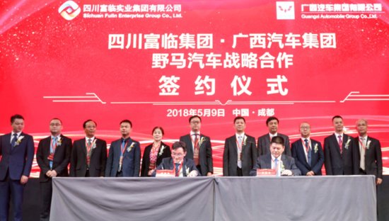 四川富临集团与广西汽车集团——野马汽车战略合作签约仪式圆满成功