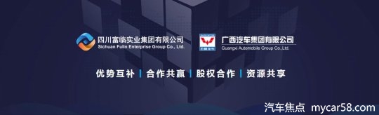 四川富临集团与广西汽车集团——野马汽车战略合作签约仪式圆满成功