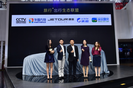 捷途发布“旅行+”生态圈，创新体验式营销