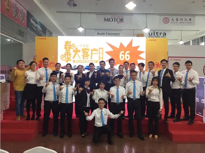 兴业丰田携手太平洋汽车网春季大客户直销会