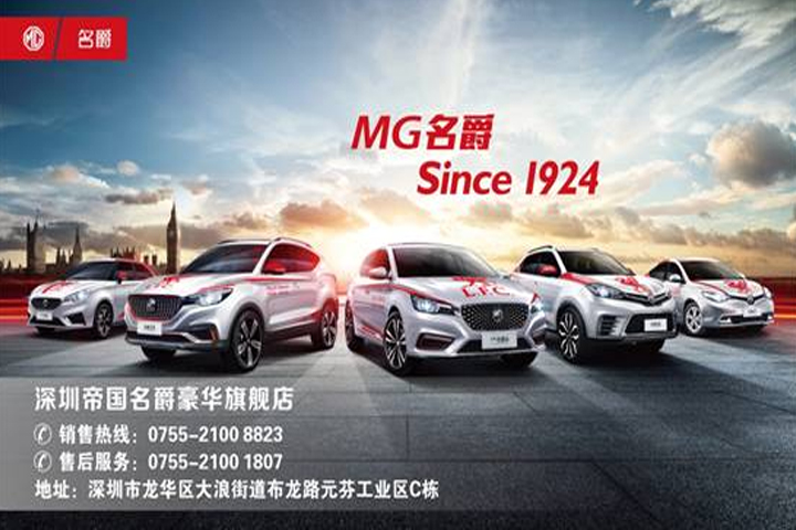 劲爆消息，名爵MG 4s店强势入驻深圳龙华！