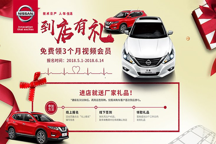 Nissan 首付1成起 购车0压力