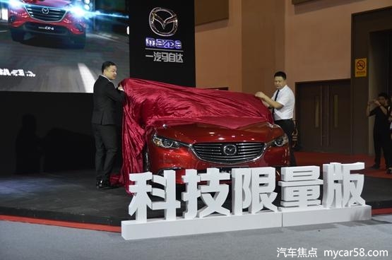 一汽马自达阿特兹/CX-4科技限量版上市