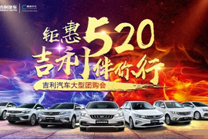 钜惠520这个五月 买车狂省钱0压更畅爽