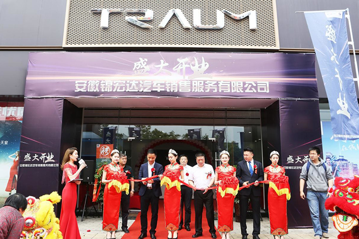 合肥首家君马汽车经销商盛大开业