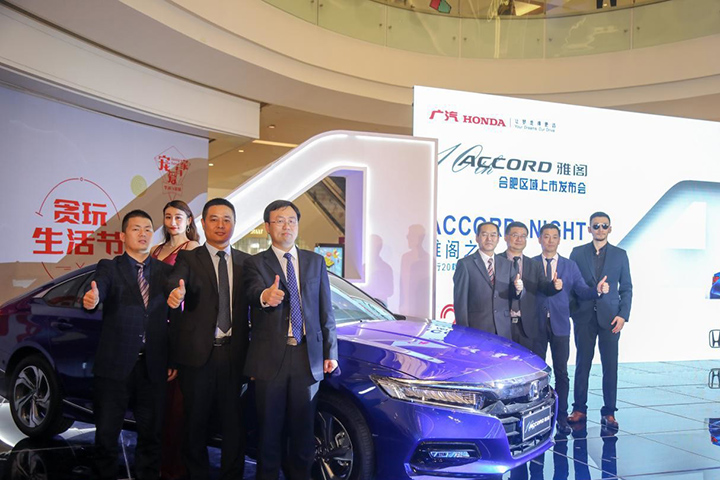 广汽本田第十代雅阁合肥区域震撼上市