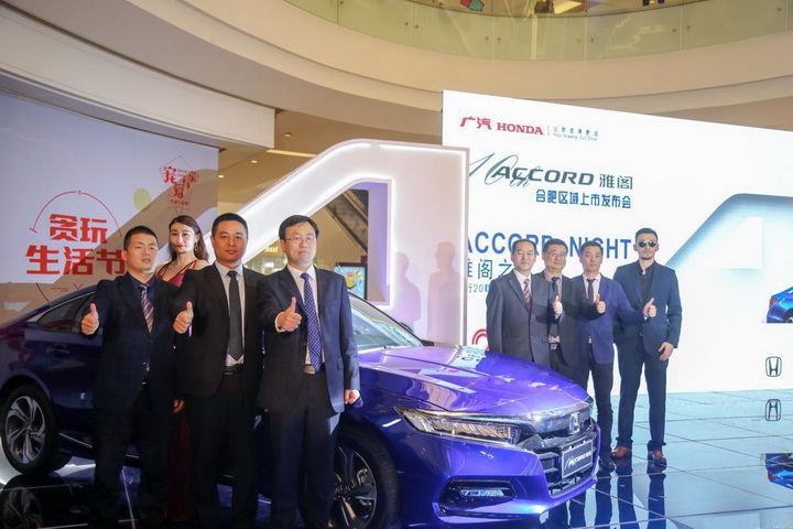 广汽本田第十代雅阁合肥区域震撼上市