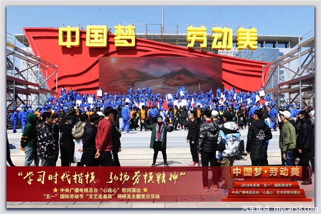 庆祝五一 中国一汽荣耀成为“心连心”特别节目主会场