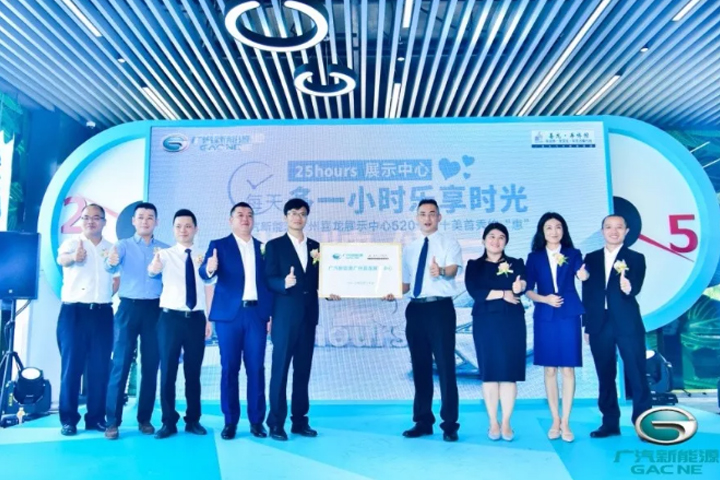 广汽新能源广州喜龙展示中心迎来盛大首秀