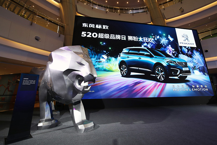 东风标致520超级品牌日 狮粉狂欢high翻武汉