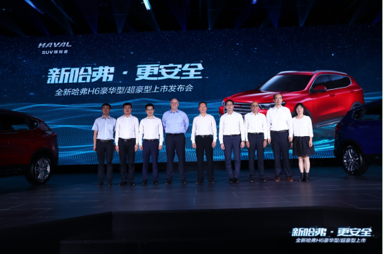  “哈弗安全联盟”震撼发布 全新哈弗H6豪华型及超豪型上市 13.5万元起