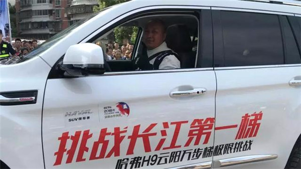 自主汽车里程碑 哈弗H9成功挑战长江第一梯