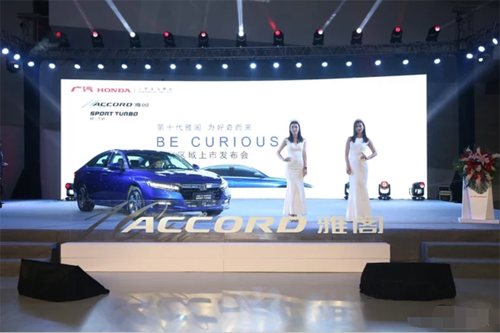 广汽本田第十代雅阁山东区域震撼发布