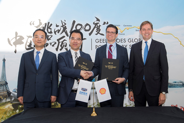 博越中欧品质行收官 吉利与壳牌签署全球战略协议