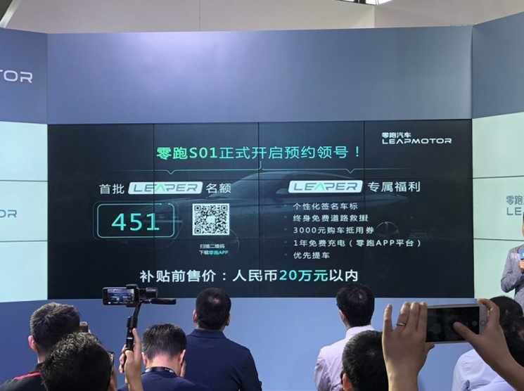 补贴前预售20万元内 零跑S01开启预售