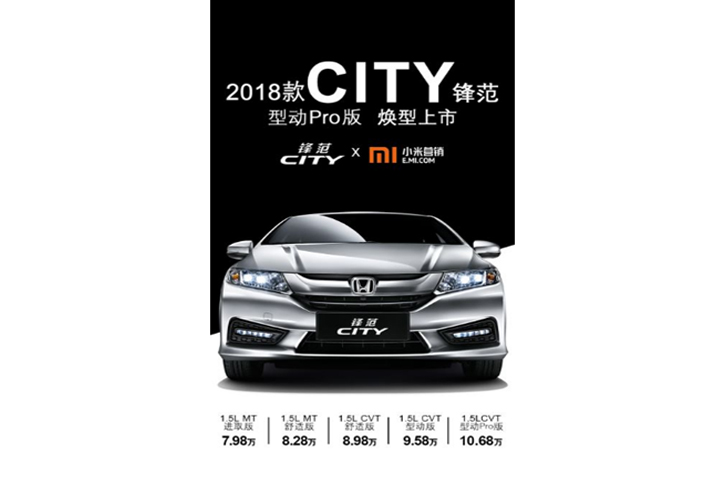 TECH X MODE玩转科技范儿2018款CITY锋范焕型上市