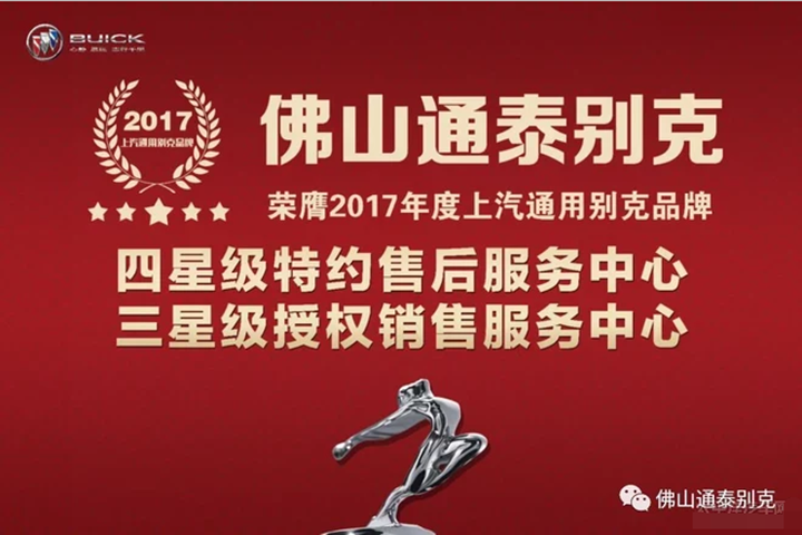 佛山通泰别克八周年店庆之续保大团购