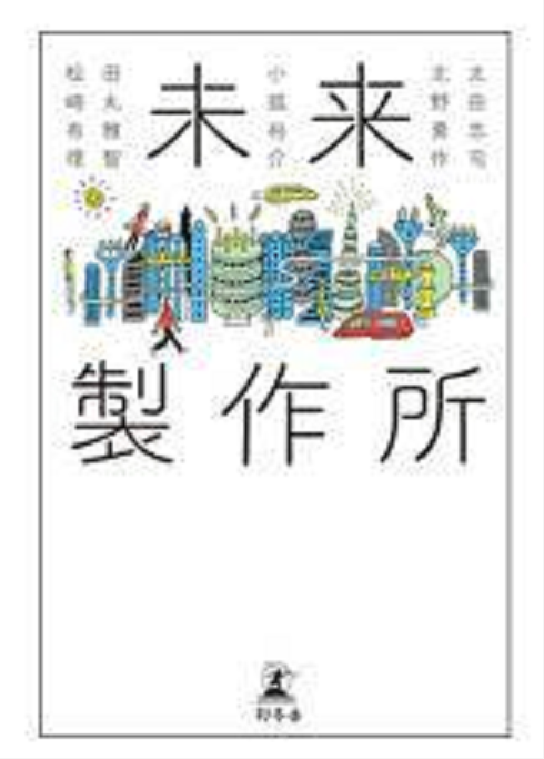 电装科幻题材小说《未来制作所》上市
