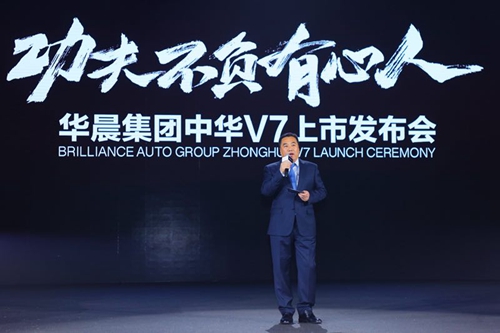 宝马技术加持 中华V7闪耀登场 售10.87万起