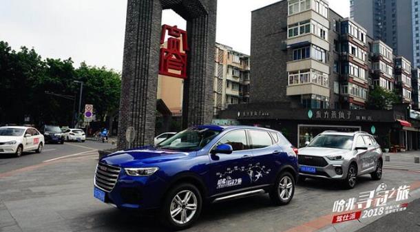 2018哈弗寻冠之旅：成都宽窄巷品麻辣精髓