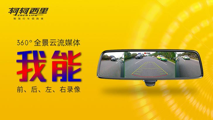 轲轲西里（COCOLIFE）新品上市