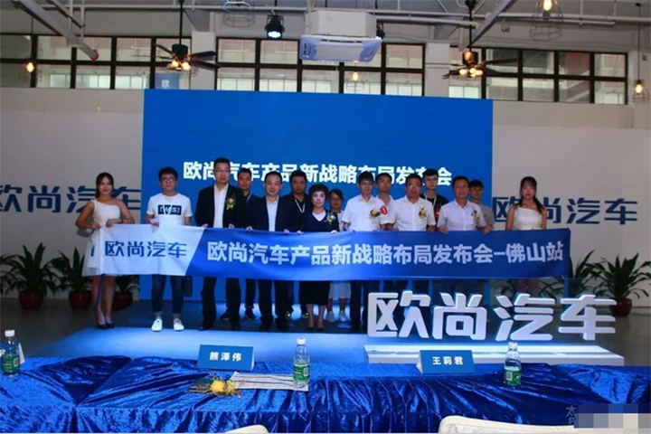 欧尚战略发布会暨团购会佛山站圆满结束