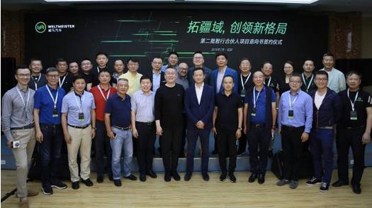 创领汽车零售新格局 威马汽车第二批智行合伙人正式签约