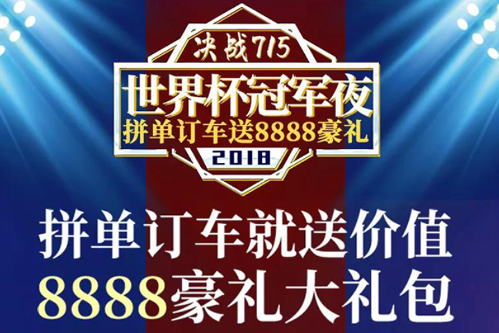 拼的多便宜多 江苏环球港汽车城买车就是不一样 决战715全民拼车节