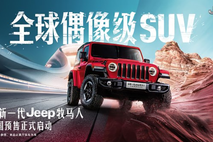 全新一代Jeep牧马人 正式启动预售
