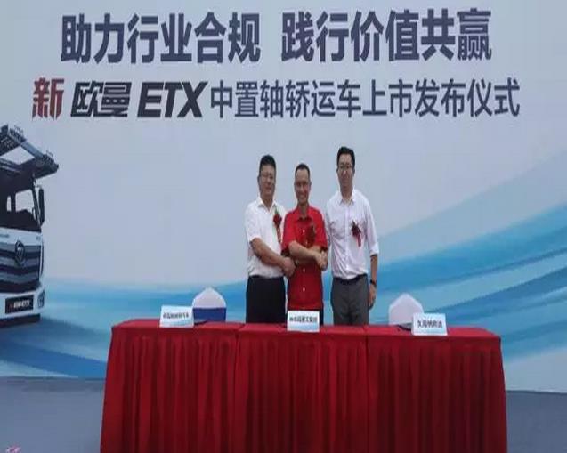 助力行业合规发展 新欧曼ETX中置轴轿运车成新法规时代的“轿运专家”