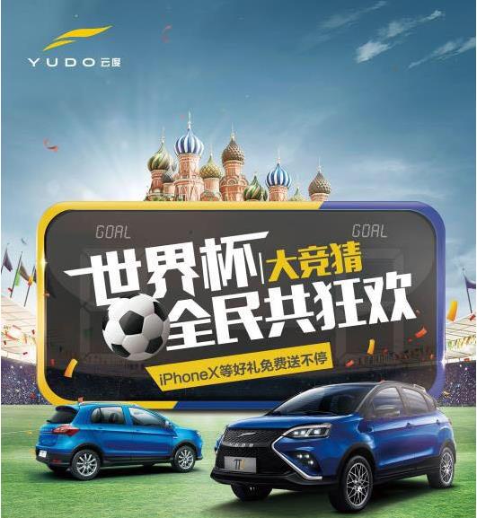 世界杯营销：华帝押法国，云度押中国