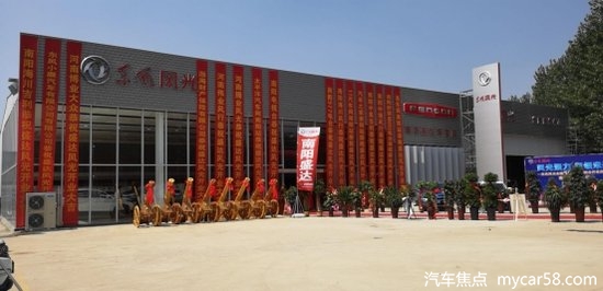 东风风光全国50家新店联合开业  多款新车蓄势待发