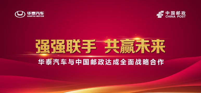 产品渠道双创新 华泰汽车转型提速