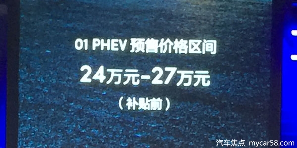预售24-27万元 领克01 PHEV今晚上市