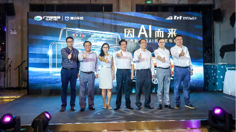 因AI而来实力进阶，广汽腾讯车联AI重磅发布