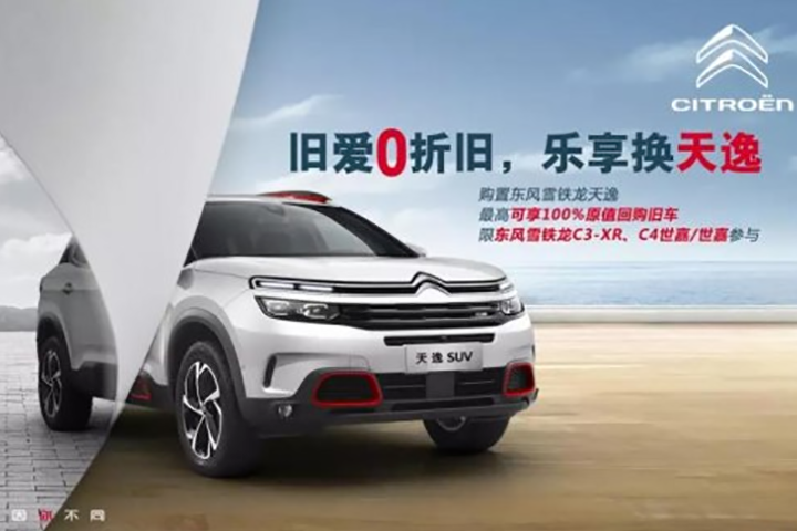 旧爱0折旧 乐享换天逸车主福利又来一波