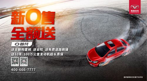 “新0售 全额送”，凯翼汽车开启“真正0首付”新时代