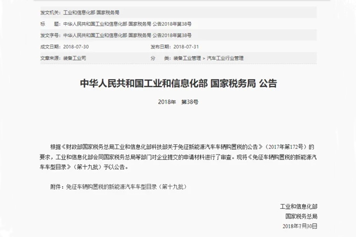 第19批免购置税目录发布 70款车型入选