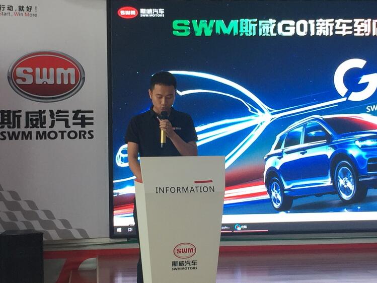 SWM斯威G01主流媒体赏析会炫目开启