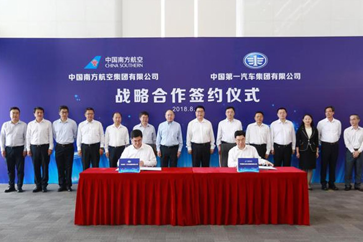 建立全方位伙伴关系 中国一汽与南方航空签署战略合作协议